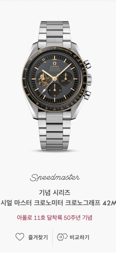 OM 오메가 스피드마스터 